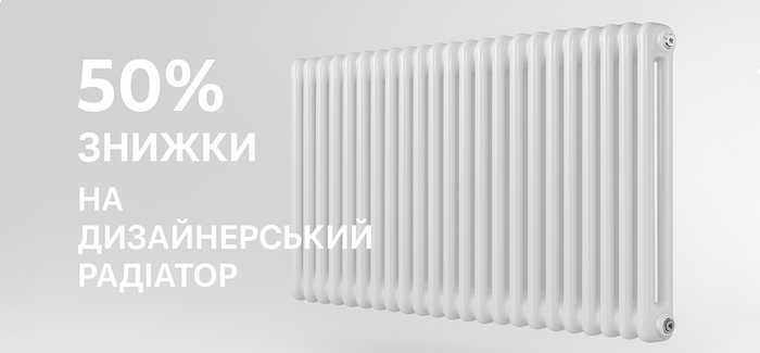 Скидка 50% на дизайнерский радиатор Isan Atol